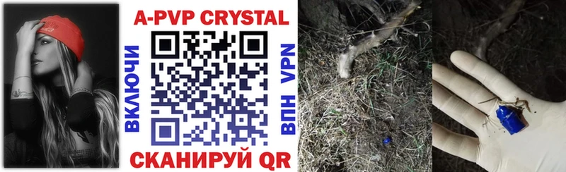 APVP кристаллы Богородицк